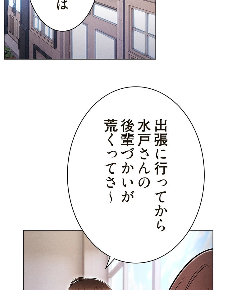 やり直し新卒は今度こそキミを救いたい!? - Page 79